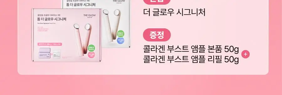 [7월 올영픽/물방울초음파 1위] 톰 더 글로우 시그니처 기획세트 (크림베이지/누디핑크) 상세페이지 8